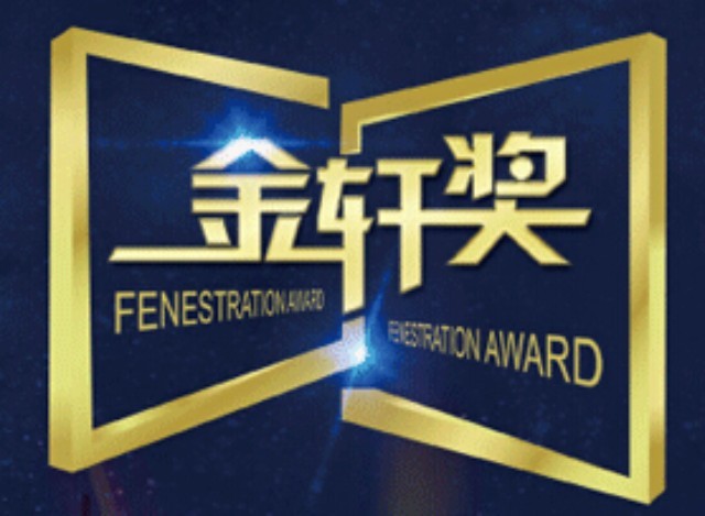 祝贺我司获“金轩奖”提名！最终获奖还靠各人积极投票，好伴侣们快来吧！