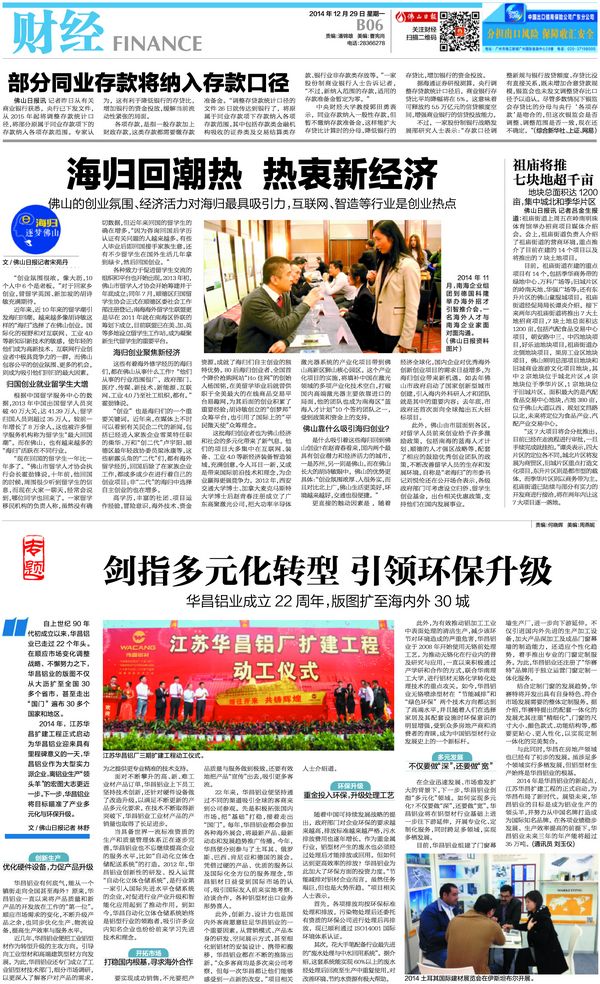 《佛山日报》：剑指多元化转型引领环保升级——Z6人生就是博铝厂成立22周年，疆域扩至海内表30城