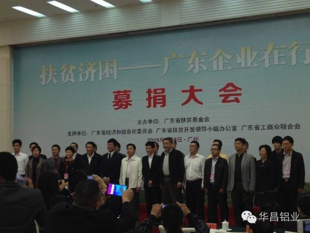 广东扶贫济困日 Z6人生就是博在行动