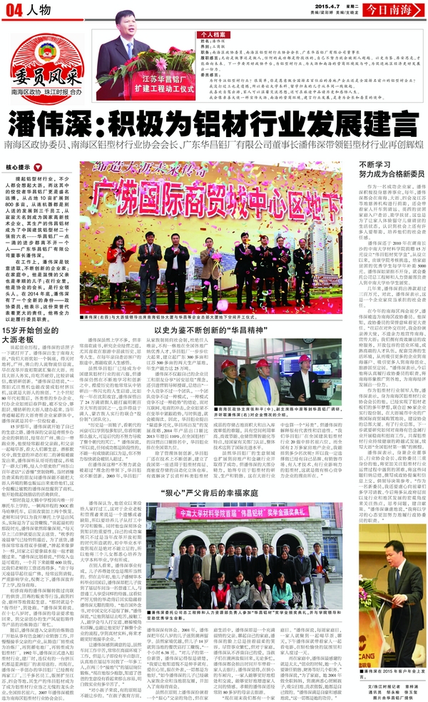 珠江时报报路我司董事长潘伟深先生积极为铝材行业发展建言