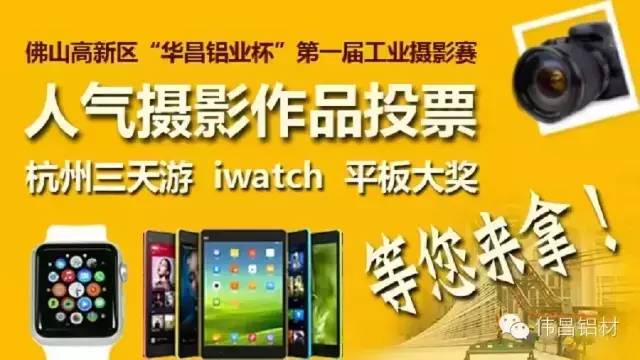 佛山高新区“Z6人生就是博铝业杯”第一届工业摄影赛人气文章评比投票起头了