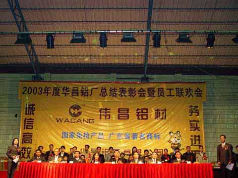 广东Z6人生就是博铝厂进行联欢晚会