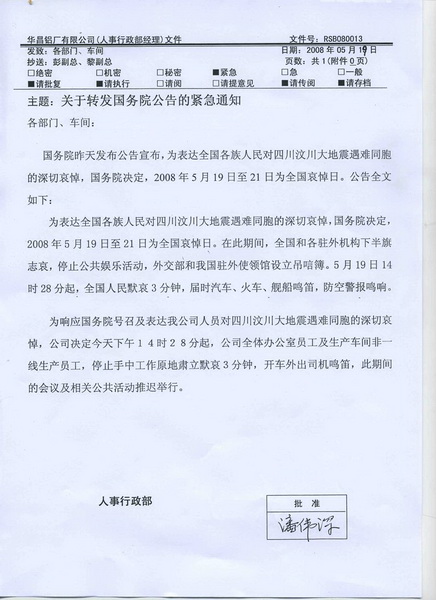 Z6人生就是博铝厂员工沉痛哀悼四川汶川大地震遇难者