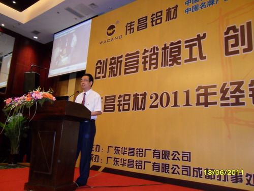 创新营销模式  创造铝业事业 “伟昌铝材”2011年经销商大会在四川成都隆沉召开