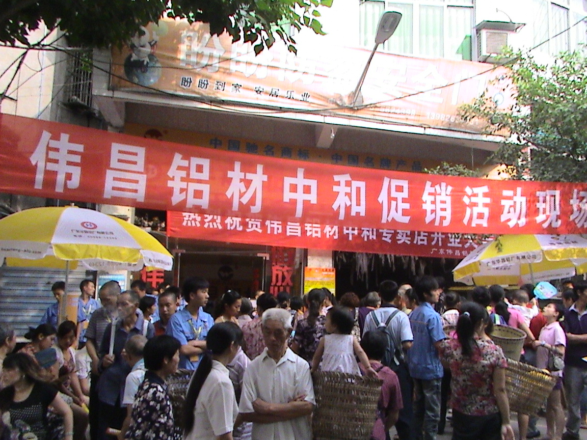 成都岳池县中和镇发展“伟昌铝材”促销推广活动并召开加工户会议