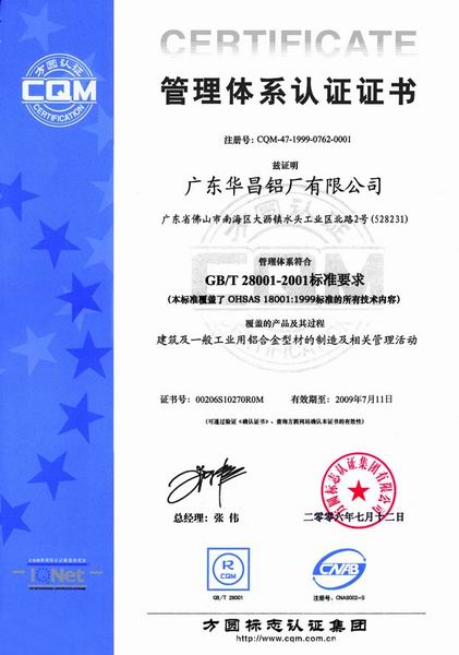 热烈庆祝我公司顺利通过《环境治理系统》与《职业健全安全治理系统》认证（一）