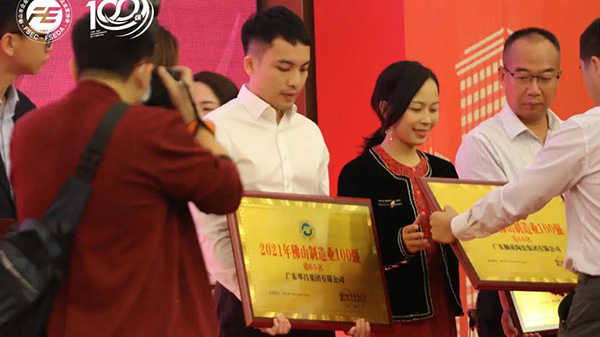 喜讯!Z6人生就是博(铝业)集团荣获2021年“佛山造作业100强”企业称号!