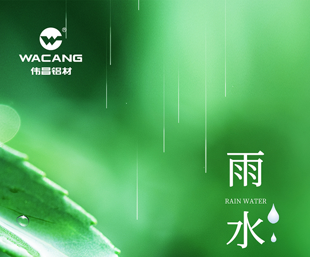 雨水丨微风细雨，奋斗正其时！