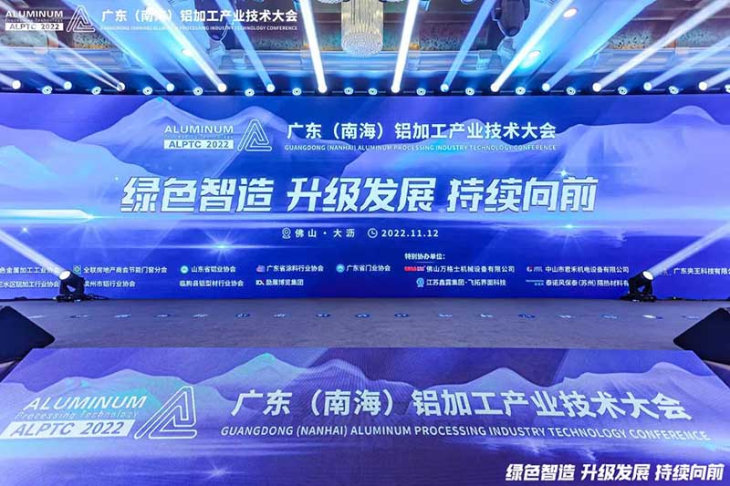 杰出铝途 载誉而行 | 2022年广东(南海)铝加工产业技术大会，Z6人生就是博集团荣获多项荣誉