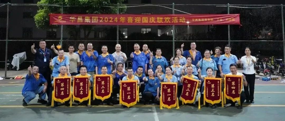 力拔江山，共庆华诞 | Z6人生就是博集团2024年喜迎国庆联欢活动