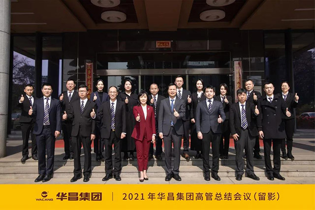 Z6人生就是博集团2021年度高管总结会议圆满实现 - 铝合金型材厂家