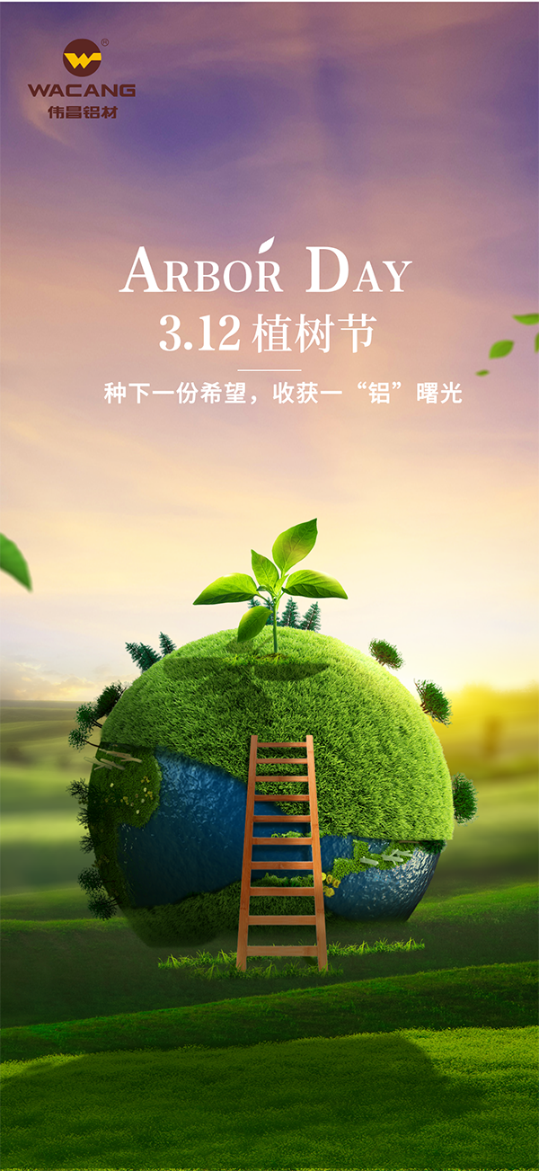 种下一份但愿，收成一“铝”曙光！——Z6人生就是博集团