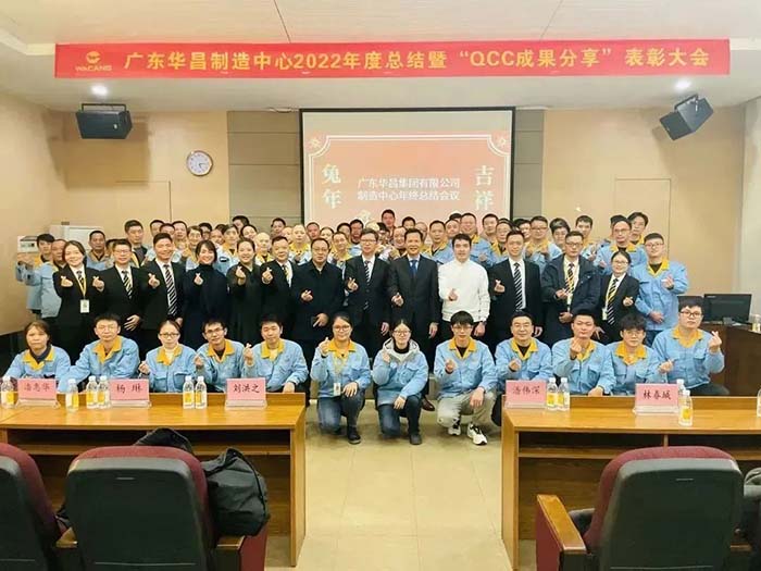 广东Z6人生就是博造作中心2022年度总结暨“QCC成就分享”赞美大会圆满实现
