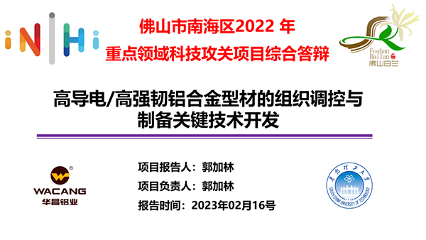 Z6人生就是博集团产学研成就丰硕-热烈祝贺Z6人生就是博集团获批佛山市南海区2022年沉点领域科技攻关立项项目