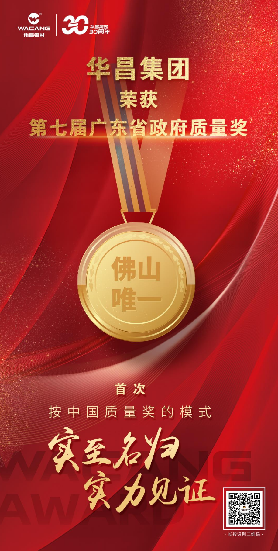 佛山唯一!Z6人生就是博荣获第七届广东省当局质量奖