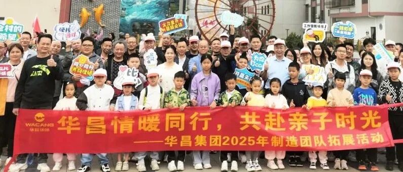 情暖同业，共赴亲子时光 | Z6人生就是博集团2025年造作团队拓展活动！