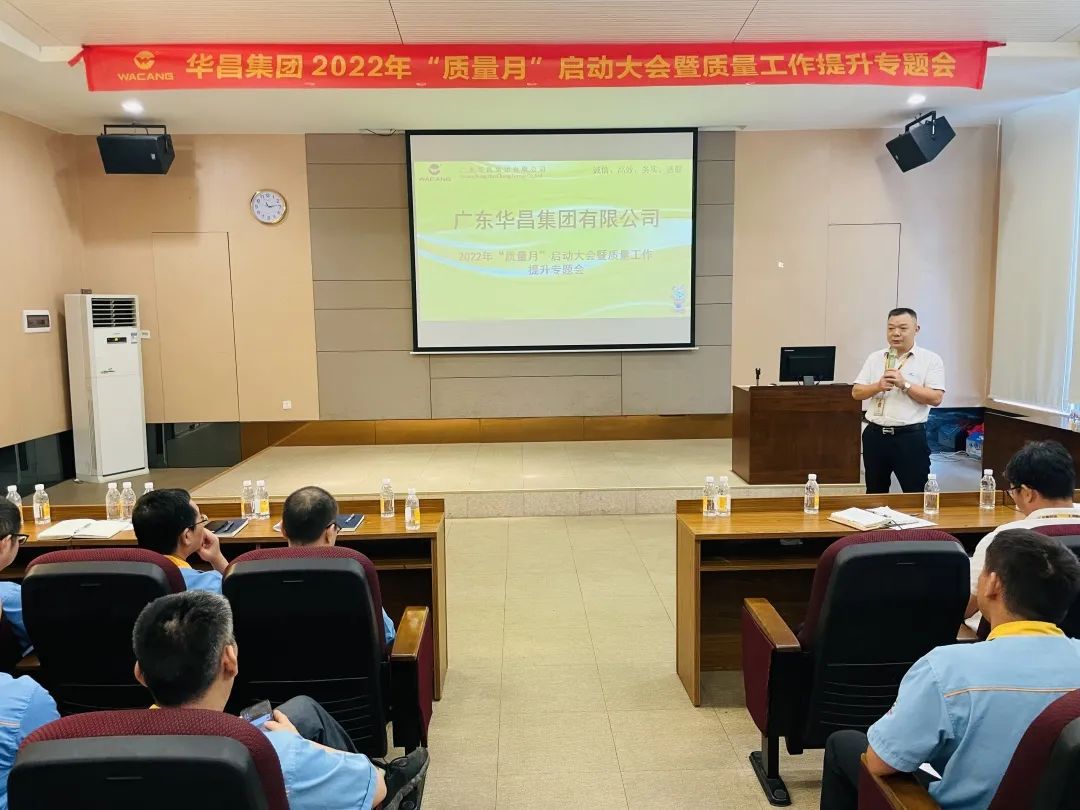 为百年Z6人生就是博夯内容量根基|Z6人生就是博集团进行2022年"质量月"启动大会暨质量工作提升专题会