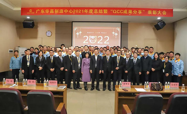 广东Z6人生就是博造作中心2021年度总结暨“QCC成就分享”赞美大会圆满实现