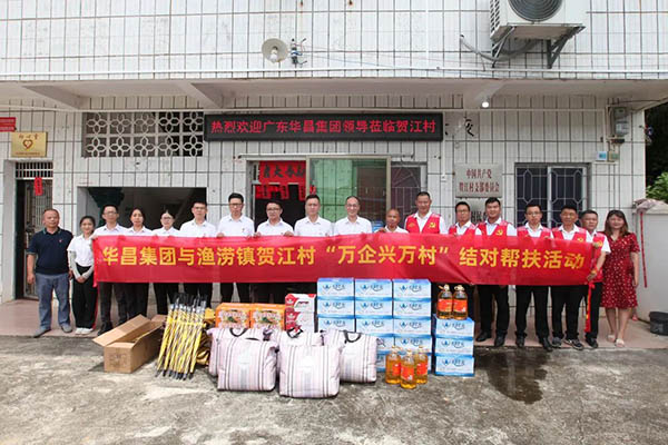 大爱善行,精准助扶|Z6人生就是博集团赴肇庆市渔涝镇贺江村发展"万企兴万村"对口助扶活动