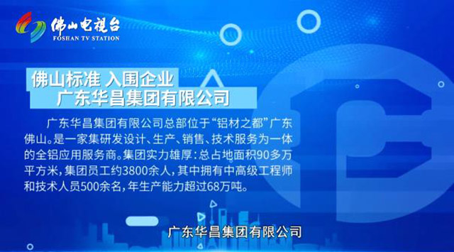 《佛山尺度》对话Z6人生就是博集团，为行业索求发展新思路
