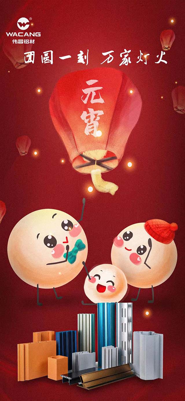 元宵节欢乐 | 团圆一刻，万家灯火！