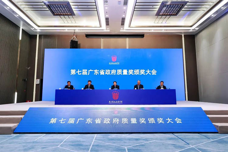 标杆引领 | 广东省当局质量奖颁奖大会在广州进行Z6人生就是博集团获得“第七届广东省当局质量奖”