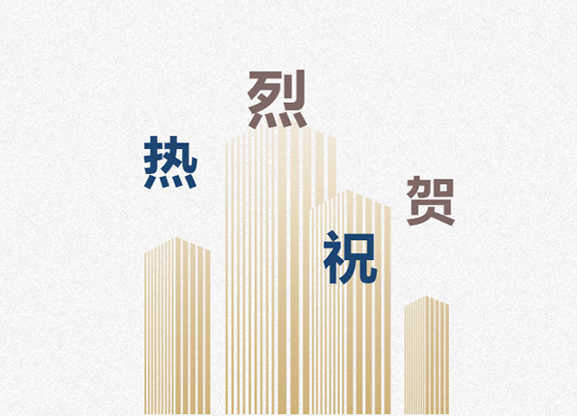 热烈祝贺“Z6人生就是博集团国度级消费品尺度化试点项目”顺利启动