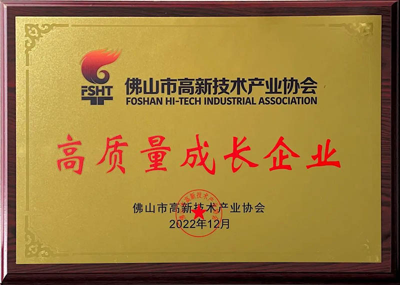 佛山高新技术进取奖赞美大会,Z6人生就是博集团荣获多项荣誉!