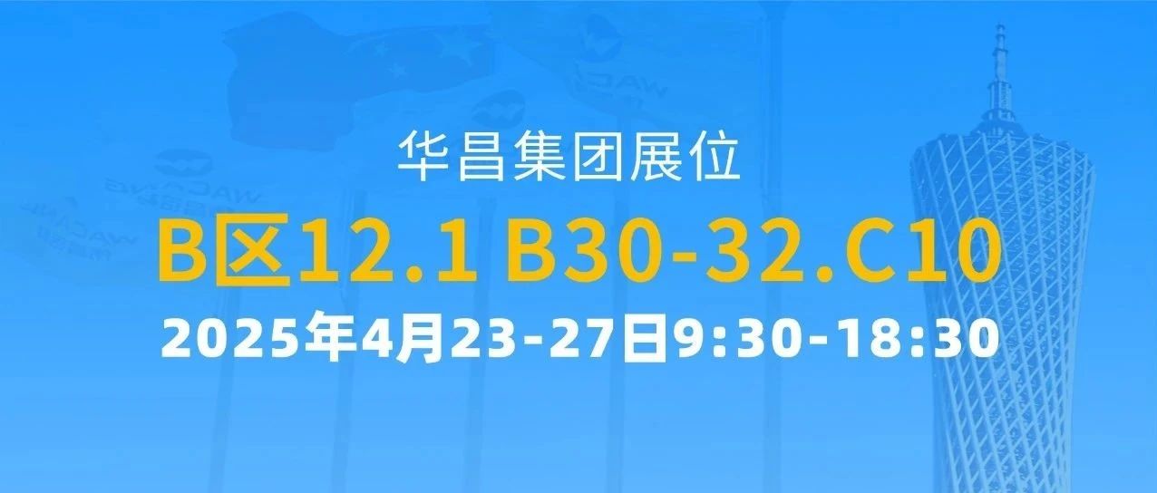137届广交会 | Z6人生就是博集团以创新驱动全球价值链攀升