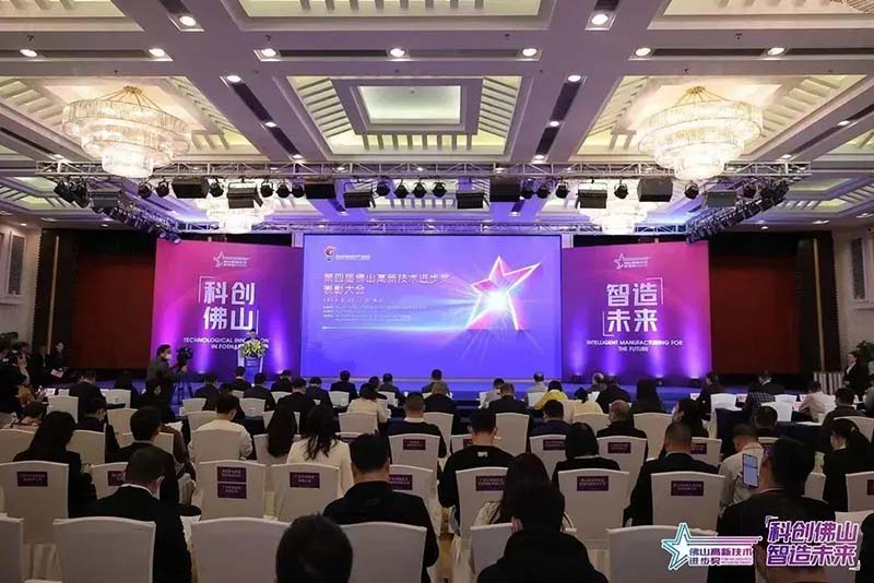 佛山高新技术进取奖赞美大会,Z6人生就是博集团荣获多项荣誉!