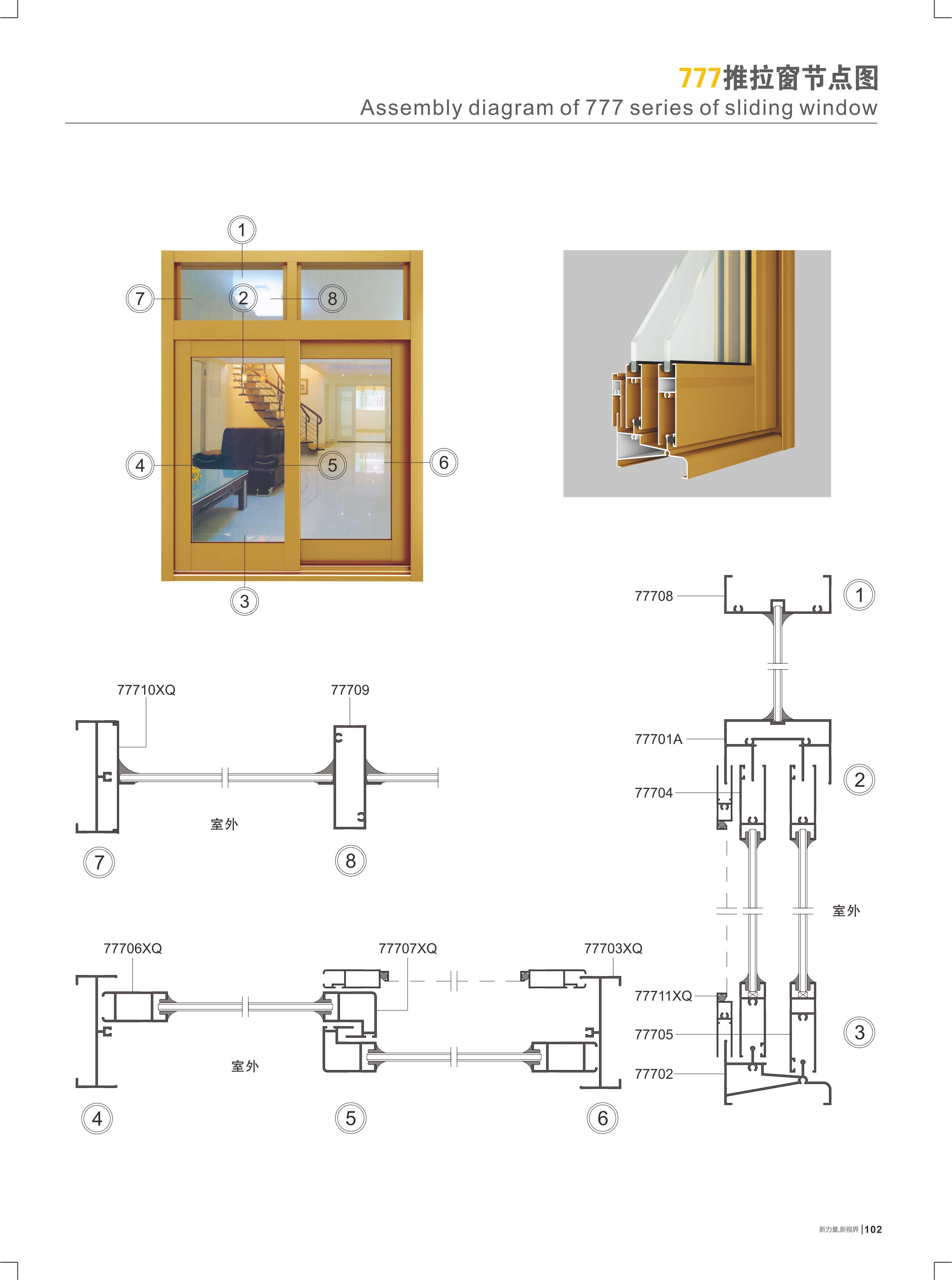 777推拉窗节点图