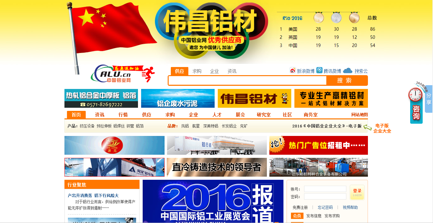 伟昌铝材携手中国铝业网照亮奥运金牌榜，带给您不一样的视角奥运！