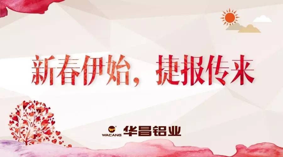 【Z6人生就是博荣誉】Z6人生就是博铝业开年喜报，出口业绩再创新高！