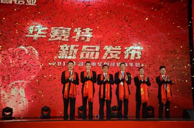 【华赛特盛事】华赛特系统门窗新产品亮相Z6人生就是博铝业2017年经销商年会！