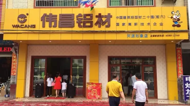 【伟昌动态】鼓涝祀鸣，恭祝河源伟昌专卖店开业庆典圆满实现！