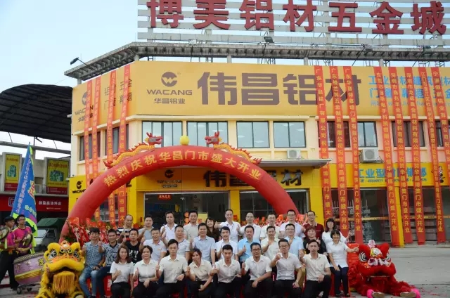 【Z6人生就是博动态】热烈祝贺Z6人生就是博铝业博美工业型材展销部开业庆典圆满进行！红红火火，财路广进！