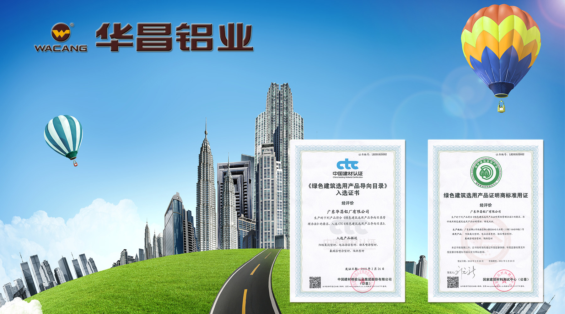 【Z6人生就是博荣誉】绿色先行，共构绿色构筑！热烈祝贺Z6人生就是博铝业荣获绿色构筑产品双证书。