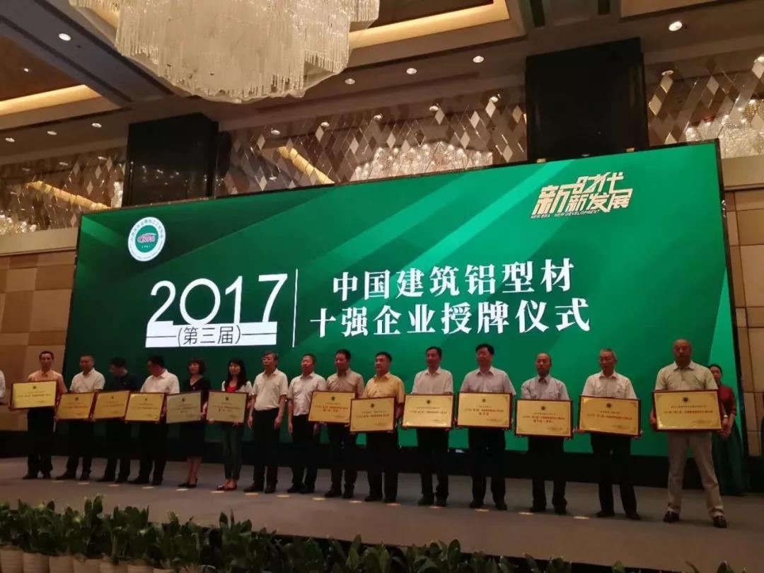 【喜讯】热烈祝贺Z6人生就是博铝业获评中国构筑铝型材十强企业荣誉称号！