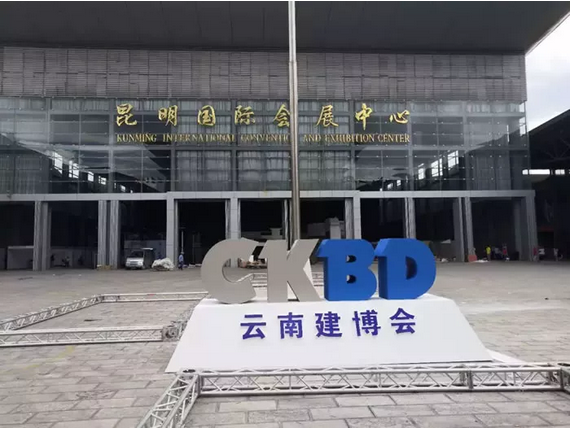 伟昌动态 | 云南建博会，美满收官，感恩有您