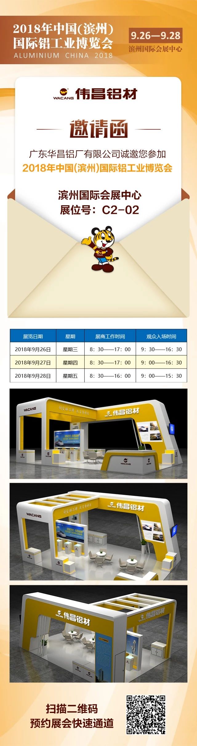 2018年中国（滨州）国际铝工业展览会