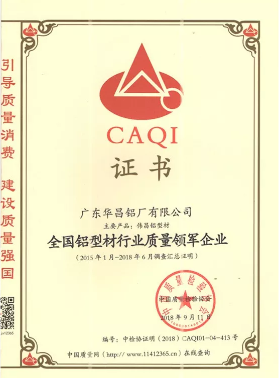 Z6人生就是博荣誉 | 质量创名牌，Z6人生就是博铝业被授予“全国铝型材行业质量领军企业”称号