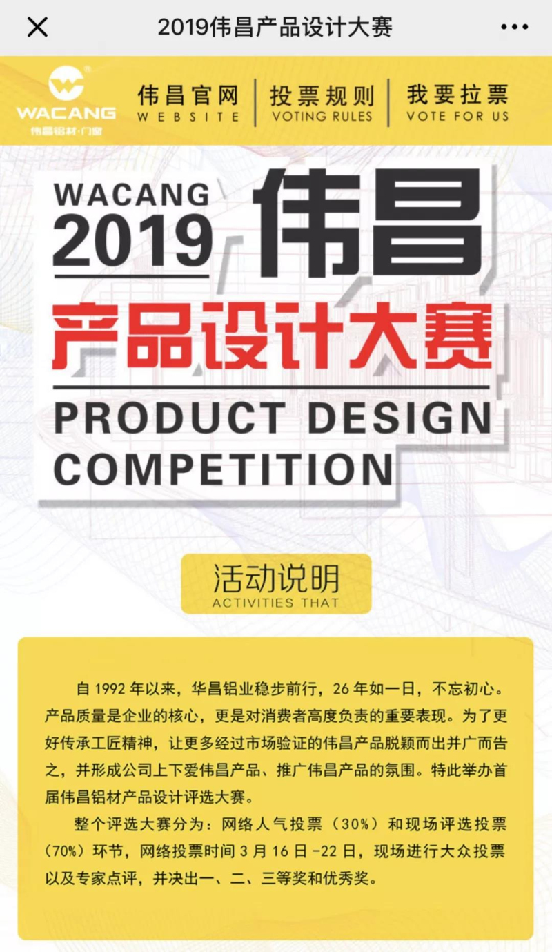 【投票】2019伟昌产品设计大赛，正式开启啦！快来为你喜欢的产品投票吧！