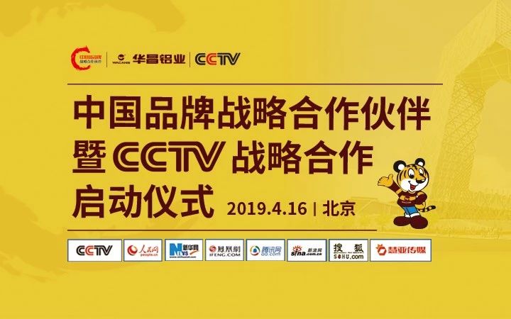 【大事务直播】Z6人生就是博铝业 “中国品牌战术合作同伴” 暨CCTV战术合作启动典礼在北京盛猛进行，邀您一起见证！