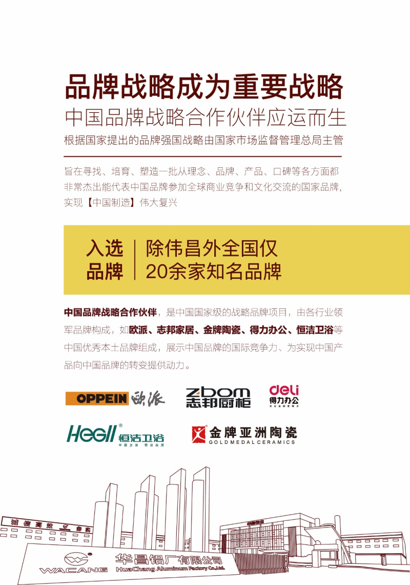 【严害了！伟昌】中国品牌战术合作同伴领衔国品崛起，伟昌强势登陆全国企政单元、南航贵宾厅！