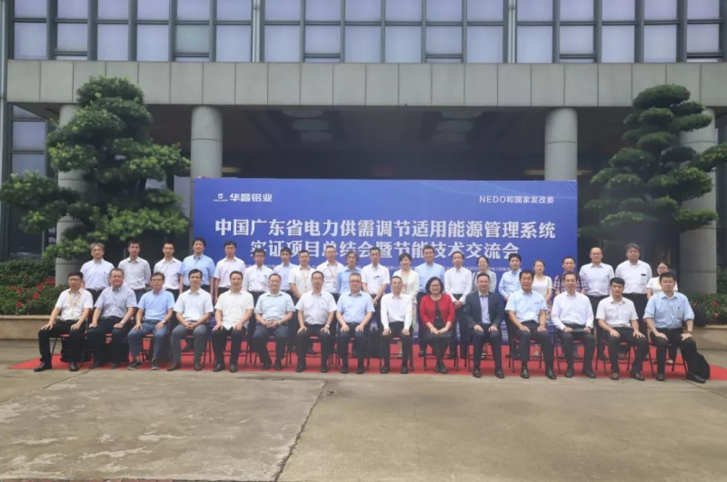 【绿色发展 引领行业】中国广东省电力供需调节合用能源治理系统实证项目总结会 暨节能技术互换会在Z6人生就是博铝业召开!