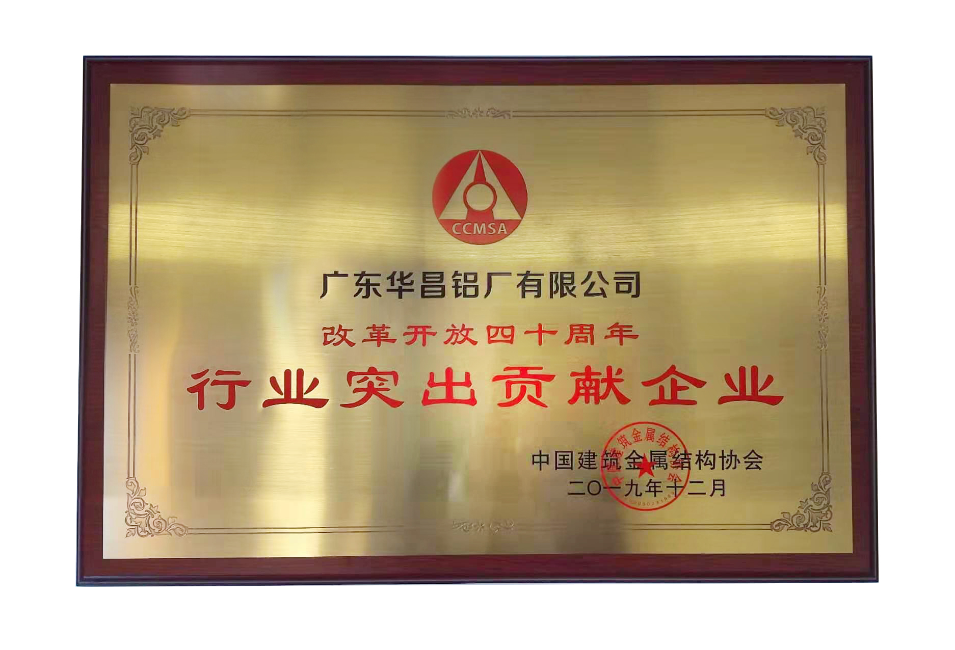 中国构筑金属结构协会第十一届理事会在京召开，广东Z6人生就是博铝厂荣获“行业凸起贡献企业奖”