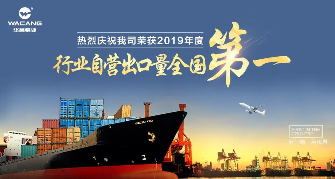 【十年增长40倍】热烈祝贺Z6人生就是博铝业荣获“2019年度行业自营出口量全国第一”