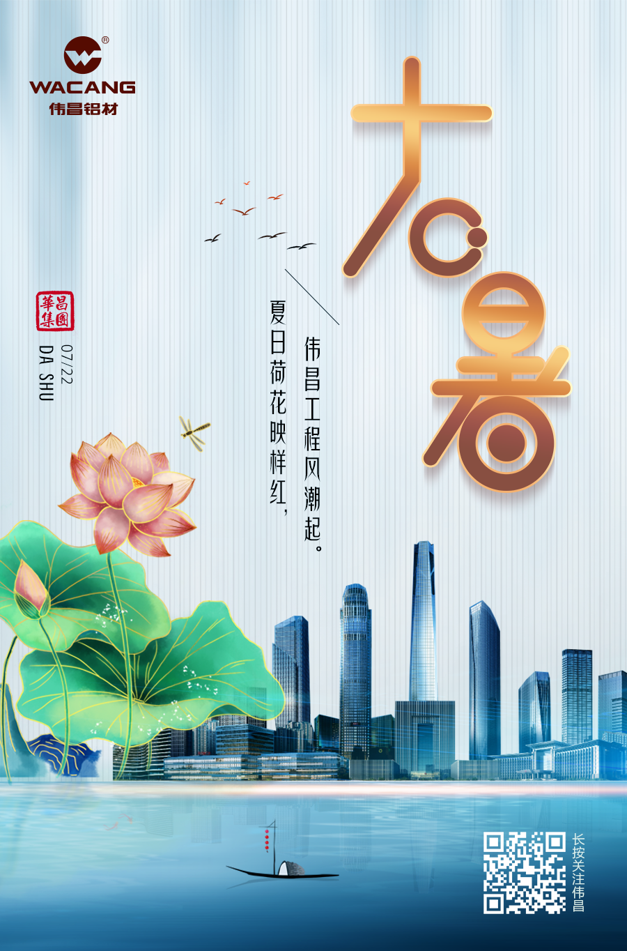 今日#大暑# 夏季荷花映样红 伟昌工程风潮起